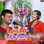 Patan Devi Chale Ke Taiyari (Bhojpuri)