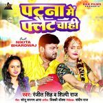 Patna Me Flat Chahi