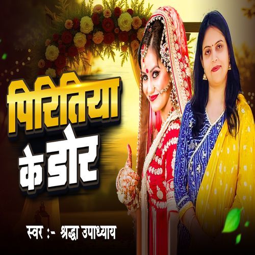 Piritiya Ke Dor