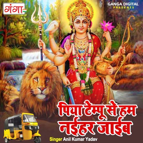 Piya Tempu Se Hum Maihar Jayib (Studio)