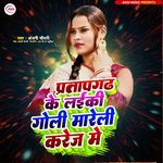 Pratapgarh Ke Laiki Goli Mareli Karej Me