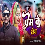 Prem Ke Rog