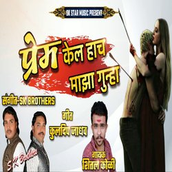 Prem Kel Hach Majha Gunha-ChkkAx51Rnw