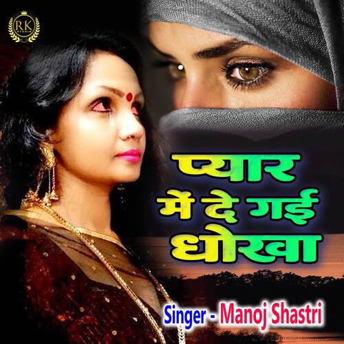 Pyar Mein De Gai Dhokha (Hindi)