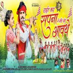 Raayat ker sapan me maaye mor aaw the