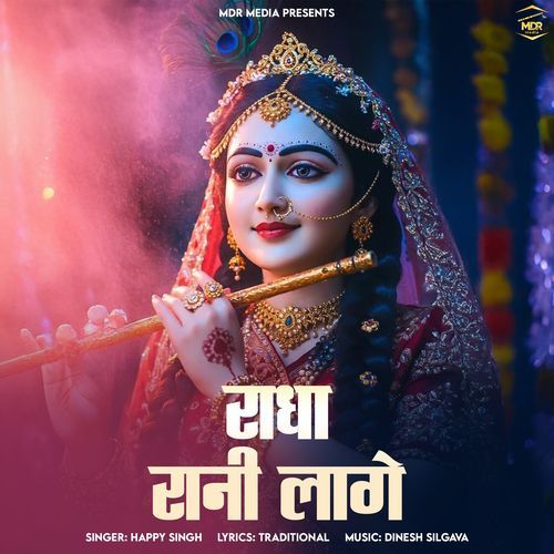 Radha Rani Lage