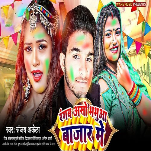 Rangab Aso Bhabhua Bajar Me