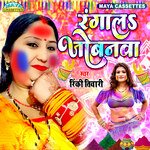 Rangal Jobanwan (Bhojpuri Song)