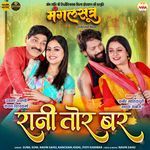 Rani Tor Bar (From "Mangalsutra")