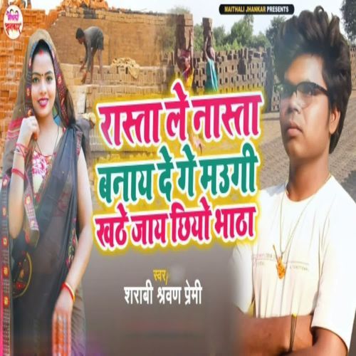 Rasta Le Nasta Banay De Ge Maugi Khathe Chhiyo Bhatha