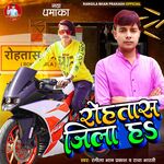 Rohtash Jila Ha (Bhojpuri Song)