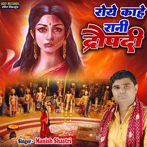 Roye Kahe Rani Daropati