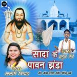 Sada Ke Pawan Jahnda