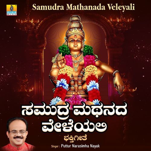 Samudra Mathanada Veleyali