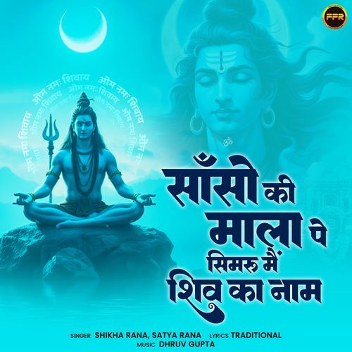 Sanson Ki Mala Pe Simroo Main Shiv Ka Naam
