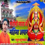 Santoshi Mata Ke Mahima Apar (Maithili)