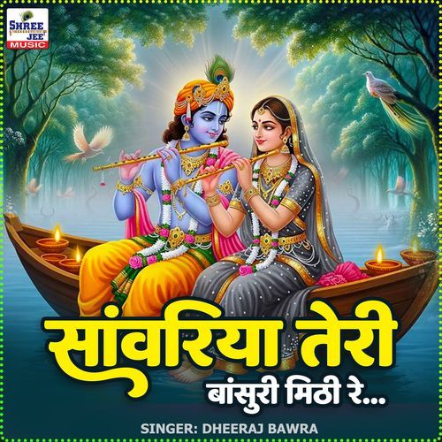 Sanwariya Teri Bansuri Mithi Re