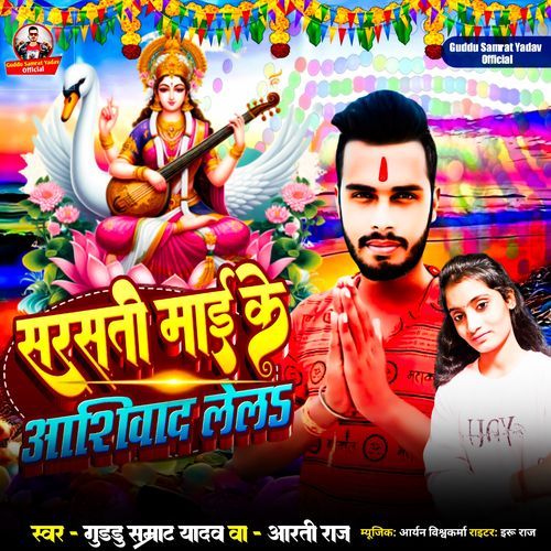 Saraswati Mai Ke Aashirwad Lela cover art