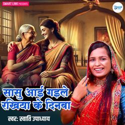 Sasu Aai Gaile Rakhiya Ke Dinwa