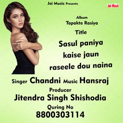 Sasul paniya kaise jaun rasile dou naina (Hindi Song)-PSkiXiZWfVI