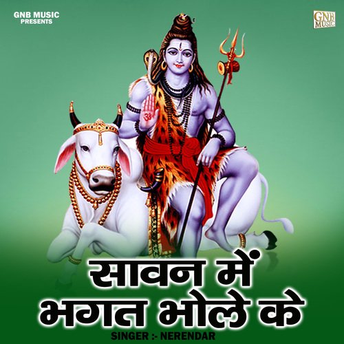 Savan mein bhagat bhole ke (Hindi)