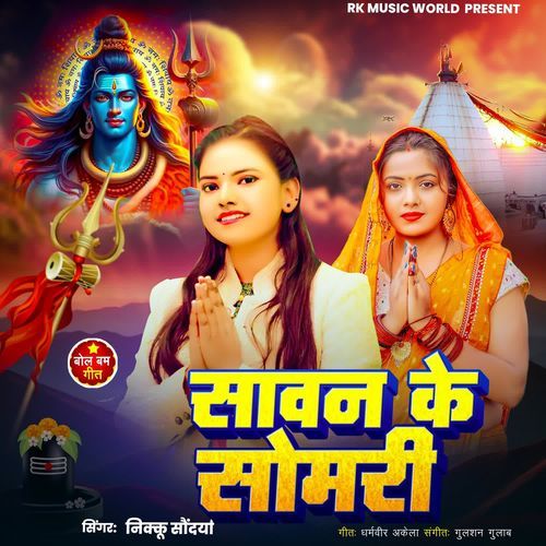 Sawan Ke Somwari