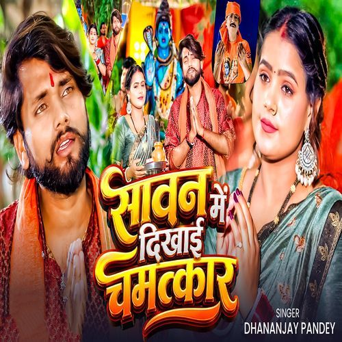 Sawan Me Dikhai Chamtkar