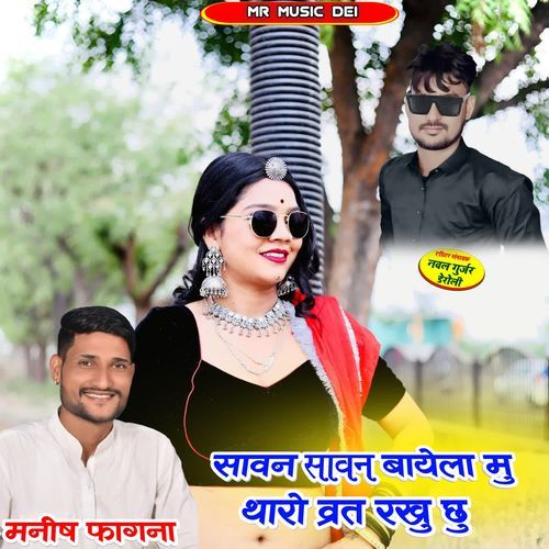 Sawan Sawan Bayela Mu Tharo Vart Rakhu Chu