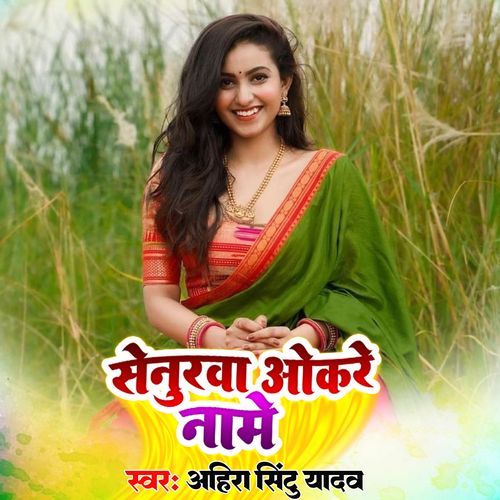 Senurwa Okre Name