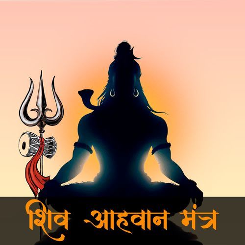 Shiv Aahvaan Mantra