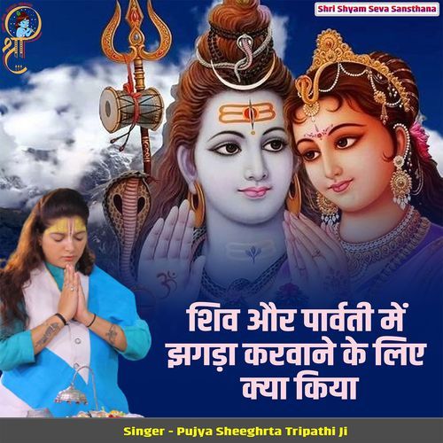 Shiv Aur Parvati Mei Jhagda Karwane Ke Liye Kya Kiya