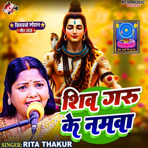 Shiv Guru Ke Namwa