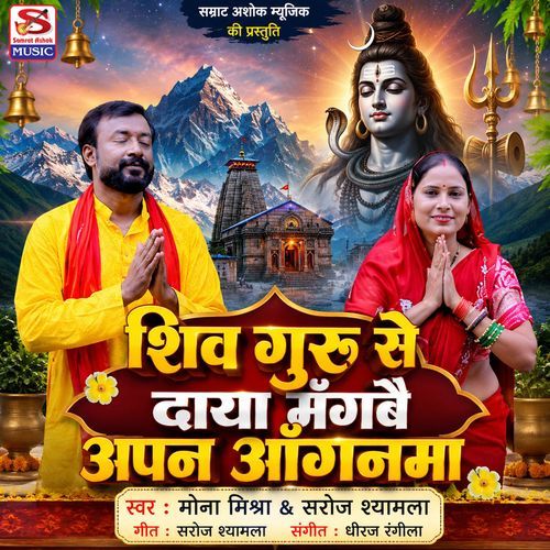 Shiv Guru Se Daya Mangbai Apan Angnma Me