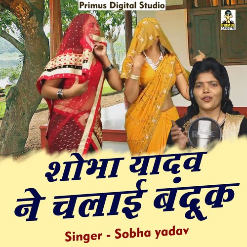 Shoba yadav ne chalai banduk (Hindi)