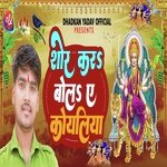 Shor Kara Bola Ae Koyaliya