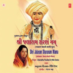 Shree Jalaram Bavni