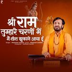 Shri Ram Tumhare Charno Me Mai Shish Jhukane Aaya Hoon