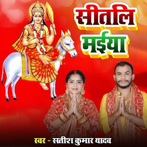 Sitali Maiya