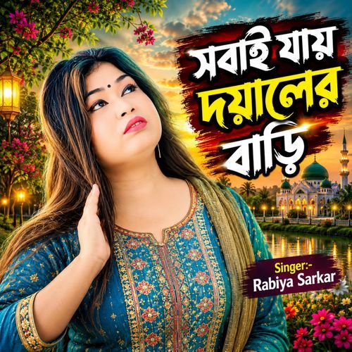 Sobai Jay Doyaler Bari