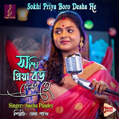 Sokhi Priya Boro Desha He