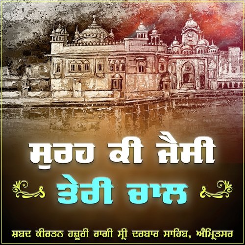 Surhe Ki Jaisi Teri Chal -Hazoori Ragi Sri Darbar Sahib Amritsar cover art