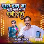 Tara Hath Ma Chudi Mane Lage Dhani Top