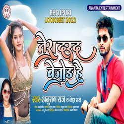 Tera Dard Bejod Hai (Bhojpuri)