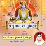 Tere Nam Ka Sumiran Karke Mere Man Mein Sukh