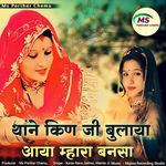 Thane Kin Ji Bulaya Aaya Mhara Bansa