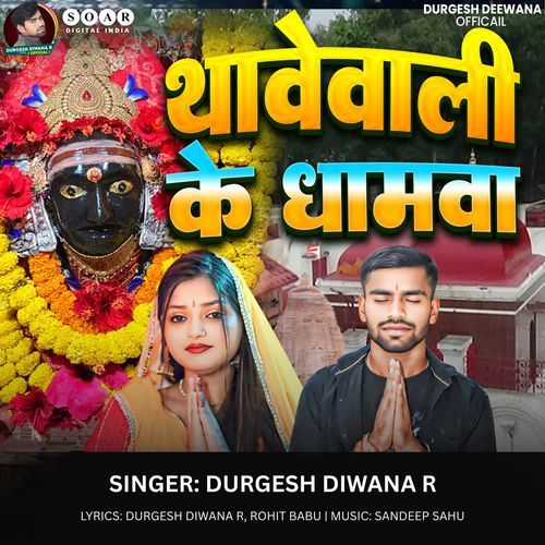 Thawewali Ke Dhamawa