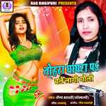 Tohara Ghaghra Pe Chale Lagi Goli (Bhojpuri)