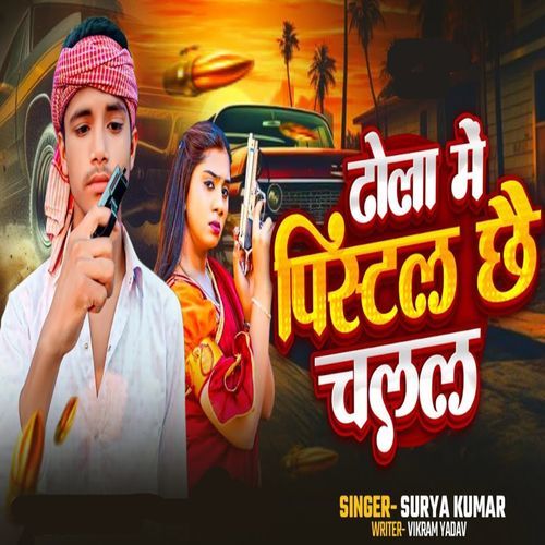 Tola Me Pistal Chhe Chalal