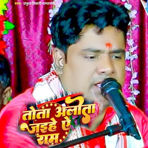 Tota Alota Jaihe Ye Ram