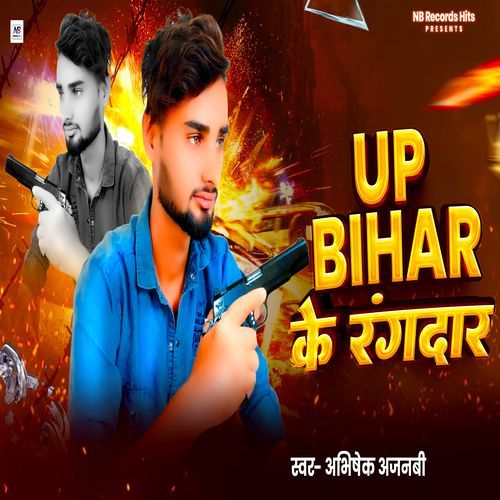 Up Bihar Ke Rangdar